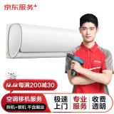 京东空调移机服务（挂机柜机均可，不含中央空调）1.5P＜P≤3P