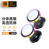 TGVI'S【鹰眼】适用小米mixflip2镜头膜AR增透xiaomi小屏折叠机全覆盖防摔钢化玻璃手机后摄像头保护贴膜 flip2/flip通用 炫彩【AR增透】无损像素 【独立式】小米MIXflip