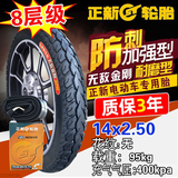 正新轮胎电动自行车外胎14/16/18x2.125/2.50/3.0犀牛王防刺外胎内胎 14x2.50正新无敌金刚内外胎一套