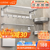 卡贝（cobbe）毛巾架免打孔太空铝浴室置物架卫生间挂件厕所浴巾架卫浴五金套装