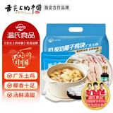 温氏110天椰子鸡火锅套餐3-4份4.6斤 鸡块净重2斤 散养广东土鸡  冷冻