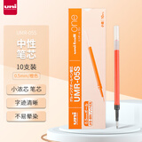 三菱 uni-ball UMR-05S按动笔芯0.5mm中性笔橙色替芯 适用签字笔小浓芯ONE UMN-S-05系列 10支