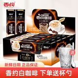 香约 咖啡粉袋装20条组合卡布奇诺拿铁摩卡三合一速溶冲饮咖啡 白咖啡20条装