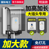 国际电工86型自粘贴加高加长插座防水罩空调漏电开关防溅盒智能马桶保护盖 明装 黑透明-带密码锁