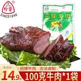 三珍斋老字号五香酱牛肉100克 年夜饭卤牛肉真空即食黄牛肉熟食特产小吃 100克牛肉*1