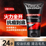 欧莱雅（LOREAL）男士洗面奶磨砂抗黑头痘印火山岩深层清洁毛孔控油角质护肤4支装 火山岩清痘洁面100ml