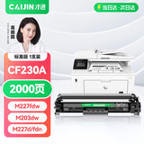 才进适用惠普m227fdw硒鼓原装m203dw/dn/d粉盒m227d/sdn/fdn打印机碳粉hp30a墨盒cf230a墨粉laserjet pro mfp