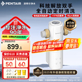 滨特尔（pentair）前置过滤器大通量家用全屋自来水管道40μm过滤器9吨/H大流量水驱涡轮+反冲洗刮洗净水器 【顶配】9T/H大流量S260全自动