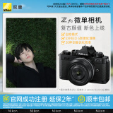 尼康（Nikon） Zfc 入门级数码微单相机 经典复古外观 高清摄影拍照视频直播 防抖 vlog便携无反相机 Z fc +28mmf/2.8黑色套机 不换饰皮-黑色机身