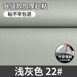 皓绍强力超粘补丁贴自粘皮革修补修复贴沙发真皮座椅子电动车床头翻新 加厚超粘款【浅灰色】不粘包退 25*30cm