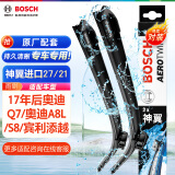 博世（BOSCH）雨刷器雨刮器神翼进口27/21(17年后奥迪Q7/奥迪A8L/S8/宾利添越)