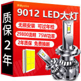 湃速汽车LED大灯9012远光灯近光灯车灯超亮汽车灯泡白光大灯6500K改装