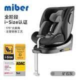 Miber汽车儿童安全座椅婴儿宝宝0-4到12岁汽车用可坐可躺360度旋转车载 highline-lite矿石灰