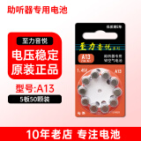 西万博至力音悦助听器专用电池配件a13锌空气a10纽扣电子a312a675西门子 至力13【5板50颗】