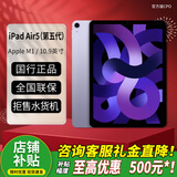 【准新机】未激活  iPad Air5【全国联保】国行正品 官翻版 ipad Air 5 紫色 256G wifi【国行未激+原配官保】