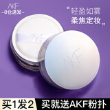 AKF散粉定妆粉蜜粉定妆控油防水防汗不脱妆粉扑散粉刷干皮油皮 【紫盖款】-经典透明色+粉扑