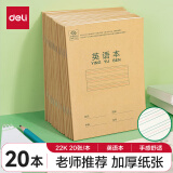 得力(deli)22K20张小学生英语本作业本软抄本笔记本子文具 20本装D2222