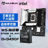 铭瑄 MS-终结者 B760M D4 WIFI主板+英特尔13代酷睿i5-13490F处理器主板CPU套装