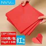 NVV100张15*15cm彩纸手工折纸 红色爱心正方形窗花剪纸儿童手工剪纸学生软卡纸 DIY手工70g BQ-H15红