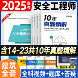 环球网校备考2025年中级安全工程师考试教材历年真题押题模拟试卷注安10年真题章节习题集题库 注安师建筑施工安全化工安全其他安全生产管理技术基础法律法规等 【十年真题】建筑安全4科（4本）