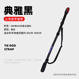 Tab路亚竿保护套束竿带鱼竿袋护竿套 路亚竿包水滴轮纺车轮收纳包 一体路亚护竿带【黑色-小号】