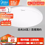 美的（Midea）LED吸顶灯卧室灯儿童房过道走廊厨房阳台灯现代简约灯具全白16瓦