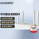 华为路由器全千兆WiFi6+家用无线5G双频穿墙王信号放大器增强器中继器游戏家长全屋电竞漏油器mesh 极速版【3000M+WiFi6+大频宽】随机发 5G双频+手游加速+全千兆网口
