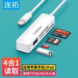 连拓 苹果接口多合一otg手机读卡器 支持MS/TF/SD卡/U盘 索尼储存卡sony记忆棒相机摄像机PSX游戏机PSP