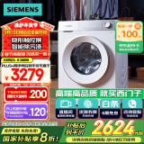 西门子（SIEMENS）小晶钻系列 10公斤滚筒洗衣机全自动家用 隐形触控 智能除渍 防过敏 WG52H1U00W 家电国家补贴