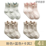 伊顿德鲁 婴儿袜子春夏薄款棉袜新生儿男女童透气网眼宝宝袜不勒腿中筒袜 4双装【粉色+蓝色+卡其2】 XS码【0-6个月】脚长6-8CM