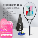 英辉（INVUI）网球拍初学者训练拍网球回弹训练器带线网球，手胶，拍包，黑色