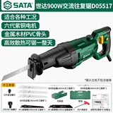 世达(SATA)往复锯手持大功率工业级马刀锯切割金属塑料工具D05517木工