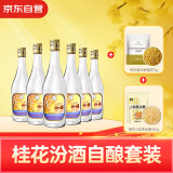 汾酒出口玻汾 53度白酒 500ml*6瓶 送桂花冰糖【桂花汾酒自酿三件套】