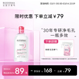 贝德玛（BIODERMA）【京东青春采销】舒妍洁肤液明星同款卸妆水粉水500ml护肤品敏肌