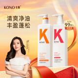 KONO卡厘控油丰盈洗发套装500ml*2 清爽去油蓬松发丝洗发露男女通用