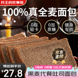 兵王的炊事班0脂黑麦全麦面包1000g早餐面包速食品0添加蔗糖代餐手撕吐司整箱