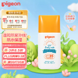 贝亲（Pigeon）儿童婴儿防晒霜SPF35 PA+++温和防紫外线防水保湿30g日本原装进口