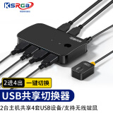 可思未来 USB共享器 打印机共享切换器 USB分线器2台电脑共享4路USB2.0设备鼠标键盘U盘 2进4出 KS-D-U402