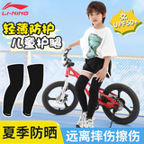 李宁（LI-NING）儿童运动护腿夏季防晒腿套冰丝脚膝盖套户外骑行篮球足球轻薄透气