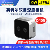 英特尔Intel RealSense D455深度相机 D435i深度实感摄像头D405双目立体相机3D建模数码相机避障人脸识别 D405（可开专票）