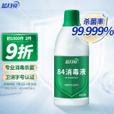 蓝月亮 84消毒液600g/瓶 杀菌率99.999% 地板玩具家居衣物消毒水