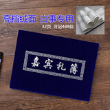 白事封包丧事白包红包白喜事葬礼用奠礼利是封帛金包吊唁包祭奠包白封包殡葬用品 白事礼簿1本