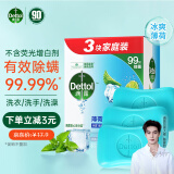 滴露（Dettol）健康香皂薄荷冰爽3块装 抑菌99% 肥皂洗手沐浴洗澡男女儿童通用