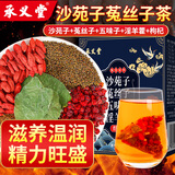 承义堂 沙苑子菟丝子五味子淫羊藿30包泡茶泡酒汤搭补枸杞子肾玛卡壮肉苁蓉锁阳男性滋补品中药材养生茶