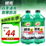 龟牌（Turtle Wax）硬壳-42°防冻玻璃水零下去油膜汽车冬季用雨刮水2L*2瓶4083-2