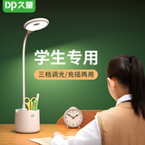 久量（DP） led阅读灯学生台灯学习充电台灯宿舍床头灯三挡调光便携小夜灯 1060【三档+充插两用+自带笔筒】