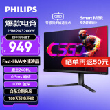 飞利浦 24.5英寸电竞显示器 原生240Hz FastHVA快速液晶 0.5ms 全高清 10bit 旋转升降 游戏显示屏幕 25M2N3200W