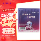 紫光（UNIS） CD/DVD光盘袋 双面加厚 光盘白色收纳袋 刻录盘PP袋 （100片）