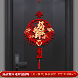 乔迁之喜中国结挂饰福字挂件入户门搬家新年高档客厅背景装饰门贴 【福到我家】1件装【带挂钩】 总宽约39cm*总长约89cm