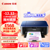 佳能（Canon）E568无线学生彩色喷墨多功能一体机（打印/复印/扫描 WiFi 自动双面/学生作业/照片打印 家用）